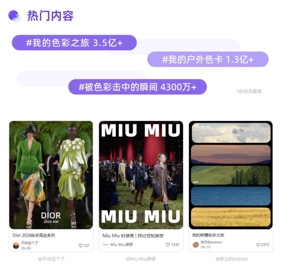 秋冬趋势洞察 | “流行色”种草指南
