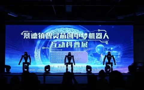 智灵芯创2026景德镇，互动科普展亮相陶博城