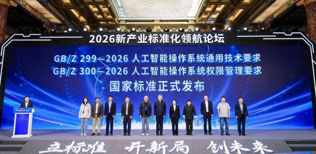 云从科技参编两项人工智能操作系统国家标准正式发布