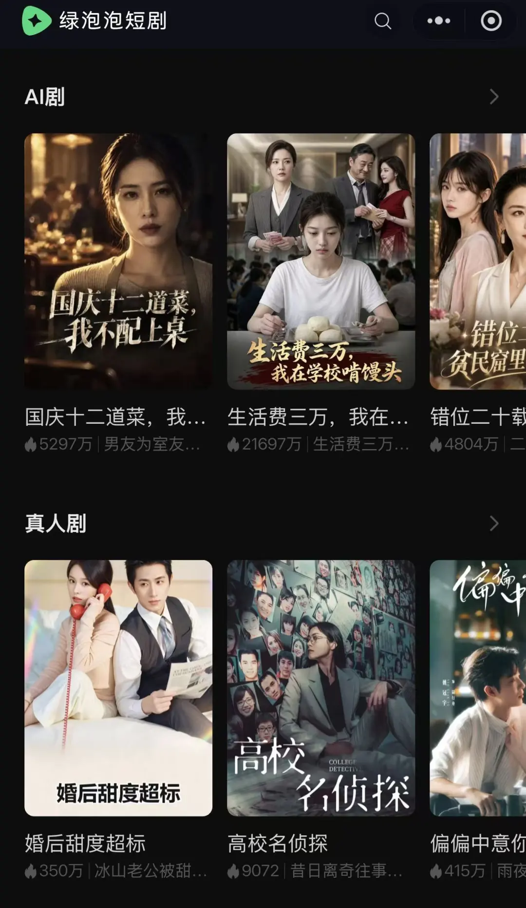 腾讯四次出手短剧皆未果，微信“绿泡泡”这次能成吗？