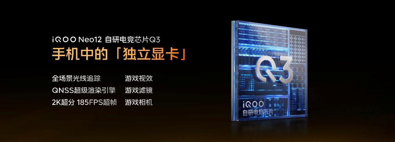 “Ultra级性能统治力”iQOO Neo12发布 解锁极致性能游戏体验