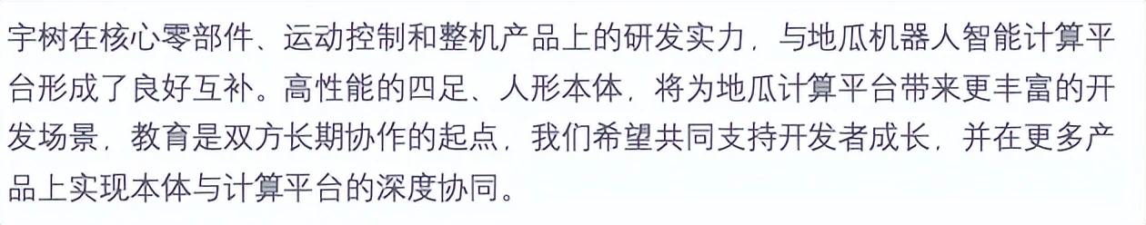 地瓜机器人与宇树科技联合推出具身智能教育解决方案，旭日S100夯实算力底座