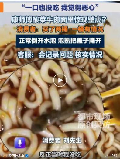 土坑酸菜风波后,康师傅泡面又陷“壁虎疑云”?