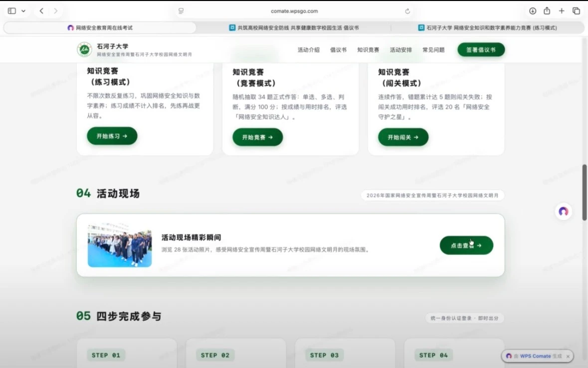 从“用AI尝鲜”到“靠AI运转”：WPS Comate在高校长出可复用的数字底座
