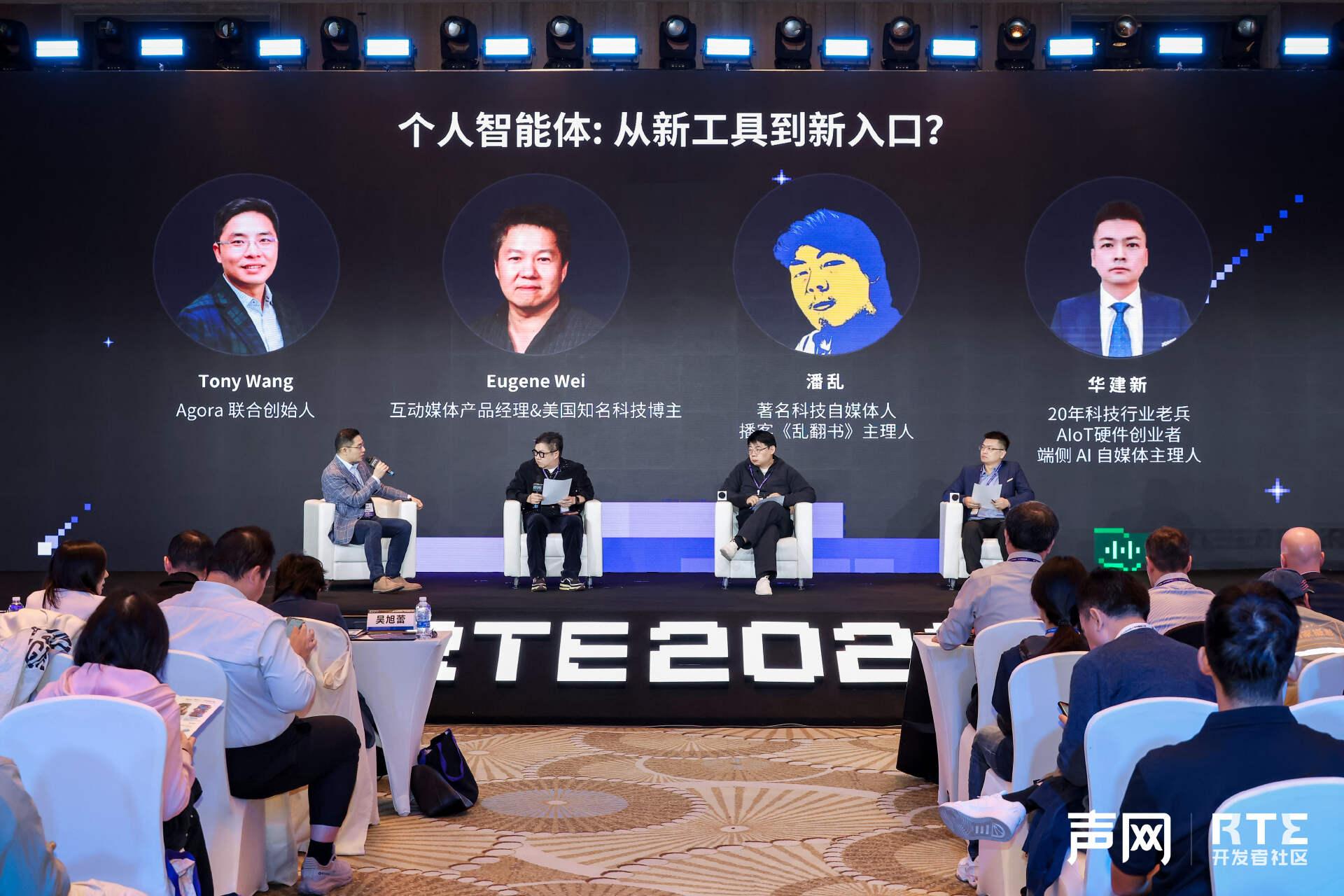 iRTE2026:对话 AI 如何迈向 AGI？声网CEO赵斌给出五级对话能力框架