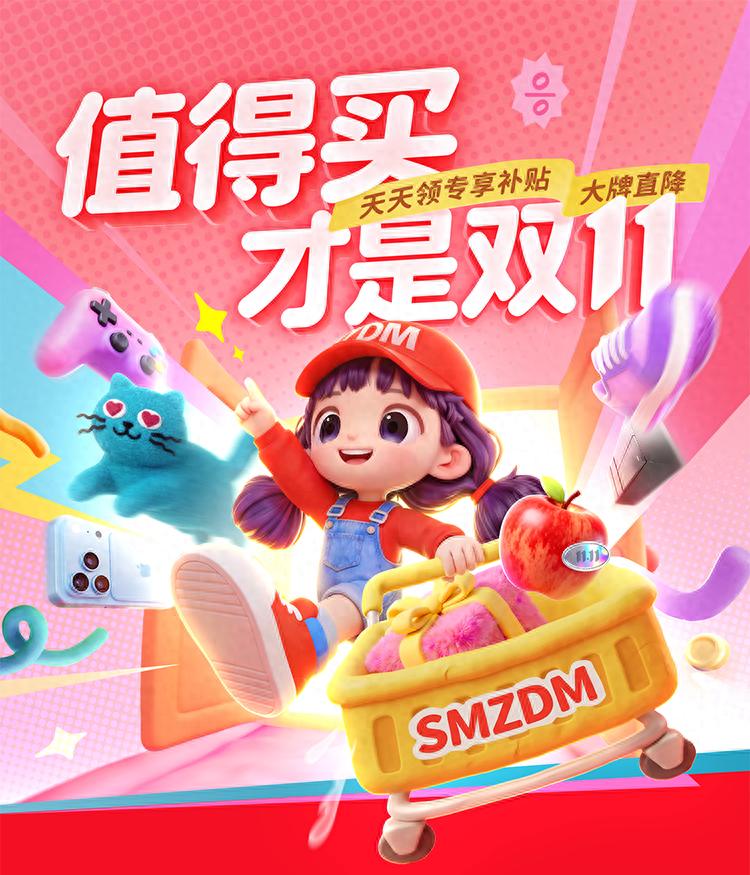 “什么值得买”2026双11大促开启：以兴趣贯穿消费全程，好价权益与AI服务双升级