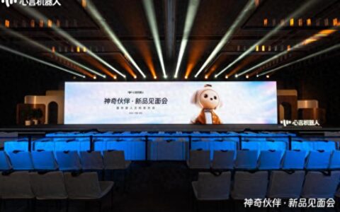 心言机器人发布会，神奇伙伴在哪里？