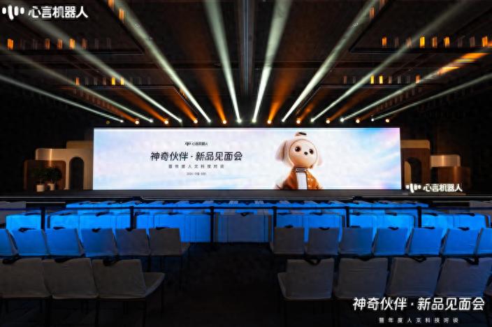 心言机器人发布会，神奇伙伴在哪里？