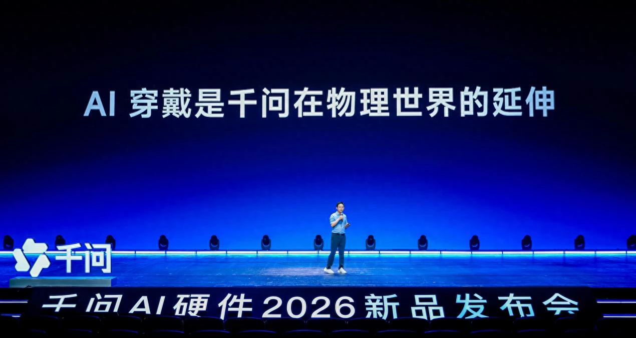 千问发布 AI 眼镜、AI 耳机三款 Personal Agent 全新硬件