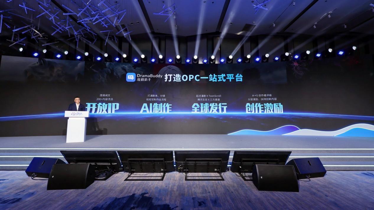 2026阅文创作大会：首批AI精品动画亮相，推出OPC一站式平台与IP委员会模式