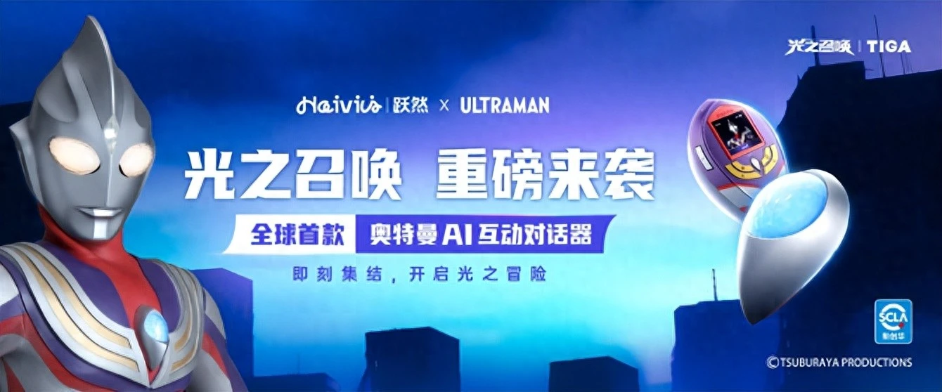 重新定义AI 玩具能力边界，跃然创新“光之召唤”系列新品正式发售