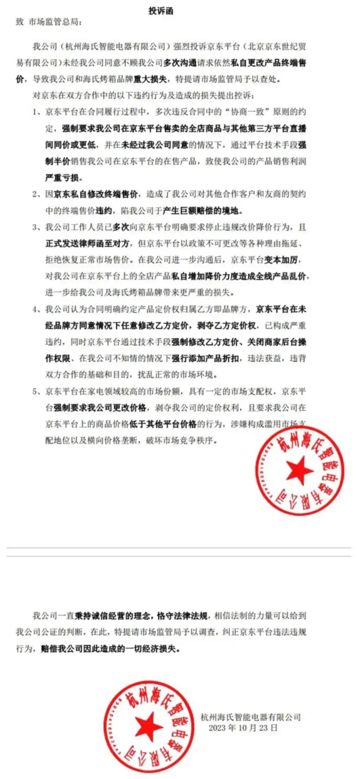 京东大促“公关一号位”，为何总是这些横空出世的“采销”？