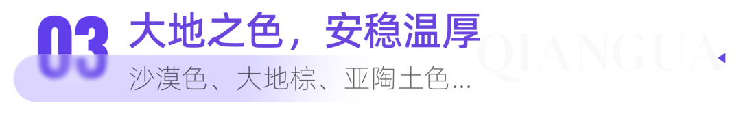 秋冬趋势洞察 | “流行色”种草指南
