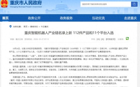 云从科技训推一体化平台入选重庆市智能机器人产业链公共服务平台