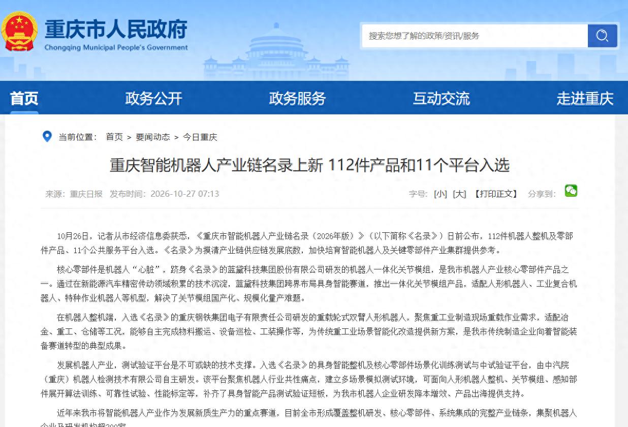 云从科技训推一体化平台入选重庆市智能机器人产业链公共服务平台