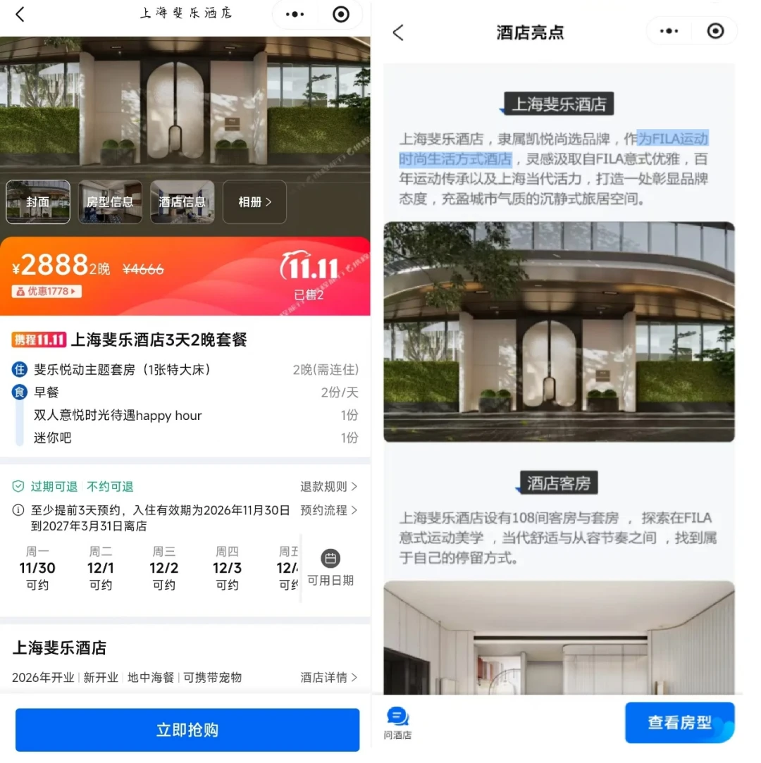 FILA开酒店,这作业不好抄