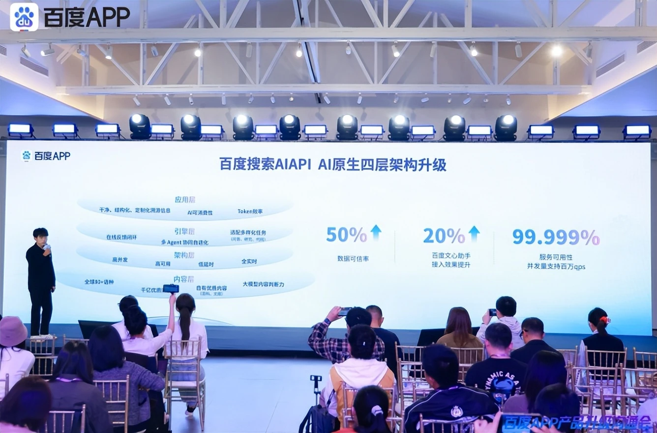百度 APP 发布四大 AI 升级，搜索已实现递归自我进化