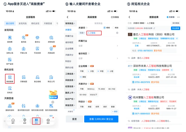 从发现新机会到入职前查清 天眼查给出找工作新思路