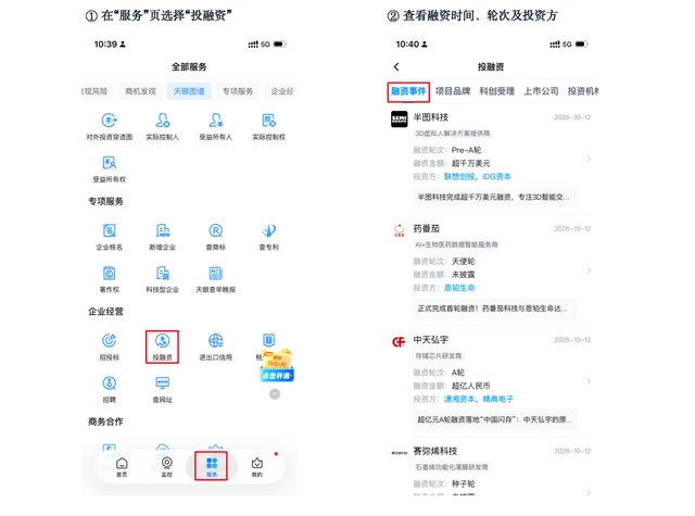 从发现新机会到入职前查清 天眼查给出找工作新思路