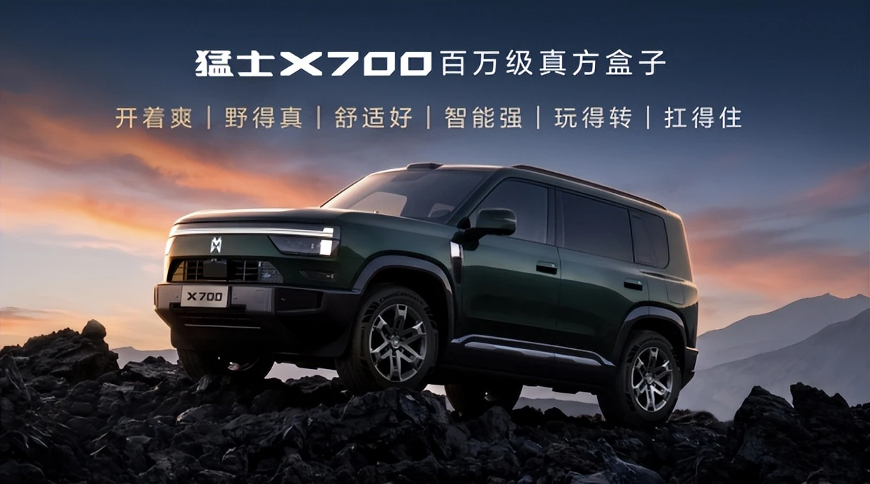 携所爱 赴山海！限时焕新价20.98万元起，猛士X700上市即交付，开启智能越野新生活