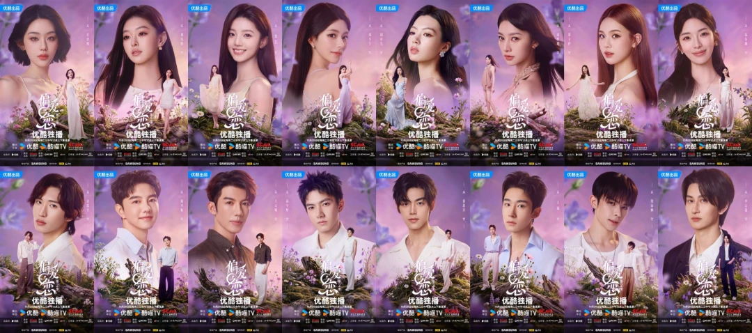 “六边形战士”实锤！优酷《偏爱之恋2》靠什么突围恋综红海？
