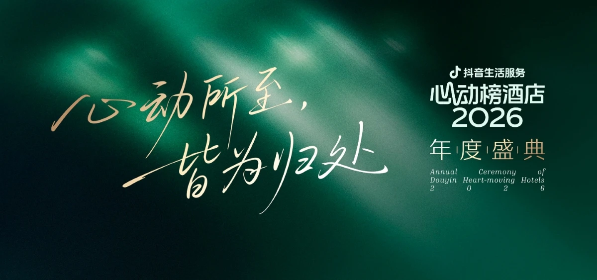 发榜三个月后,心动榜酒店想把生意做得更长