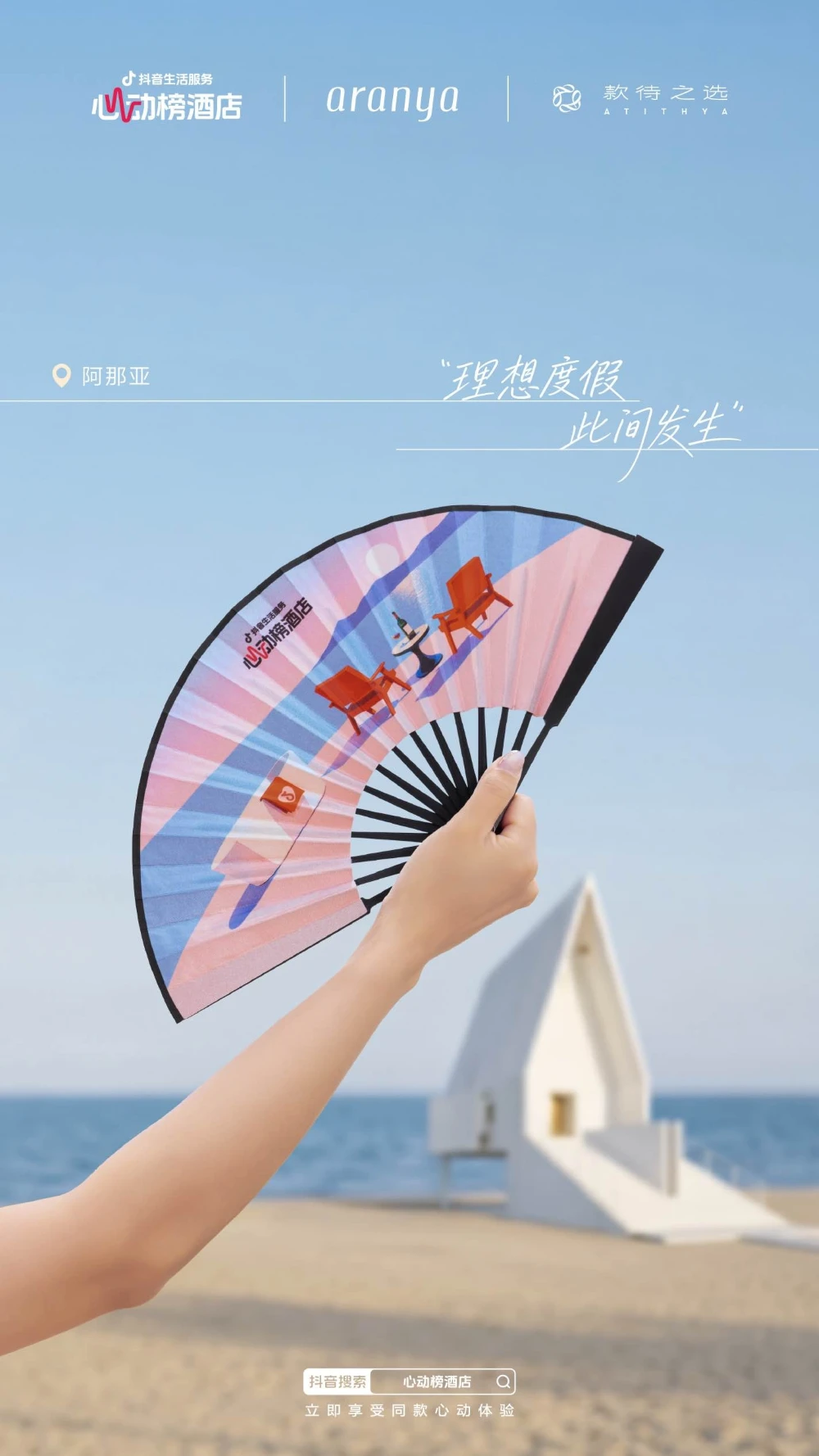 发榜三个月后,心动榜酒店想把生意做得更长