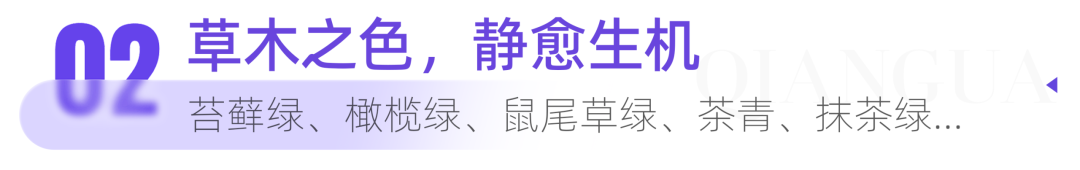 秋冬趋势洞察 | “流行色”种草指南