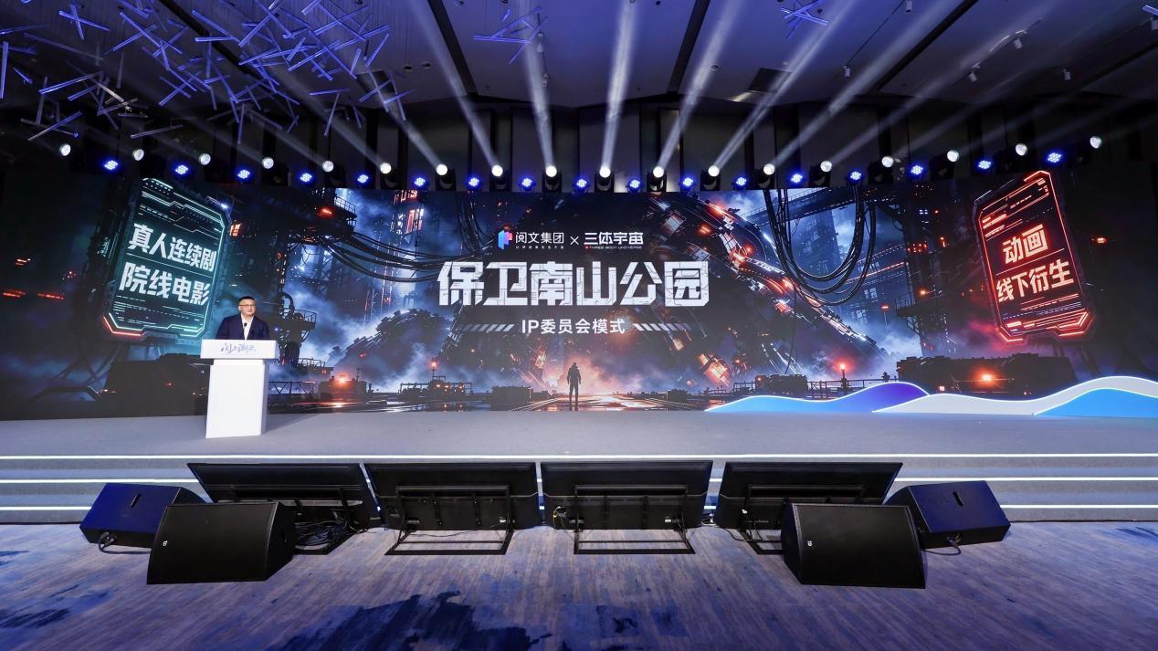 2026阅文创作大会：首批AI精品动画亮相，推出OPC一站式平台与IP委员会模式