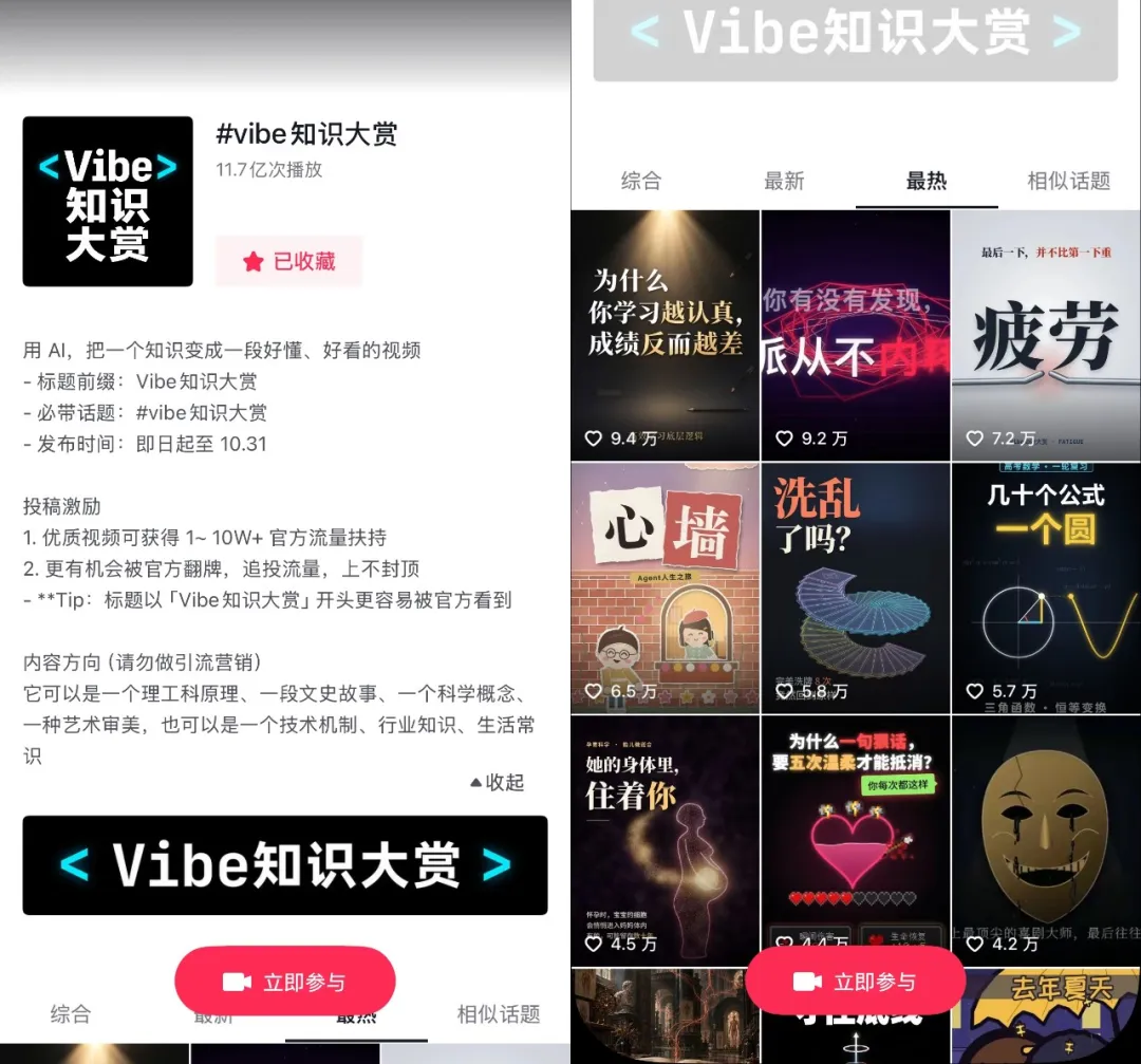 新人半月涨粉60万，抖音、B站、小红书抢跑“Vibe知识”赛道