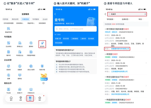 从发现新机会到入职前查清 天眼查给出找工作新思路
