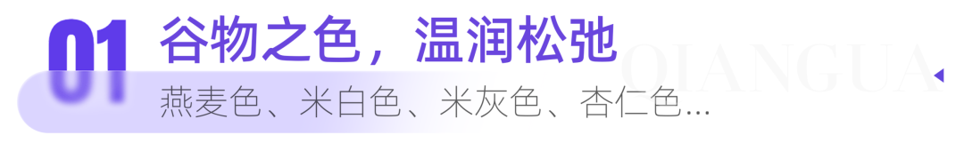 秋冬趋势洞察 | “流行色”种草指南