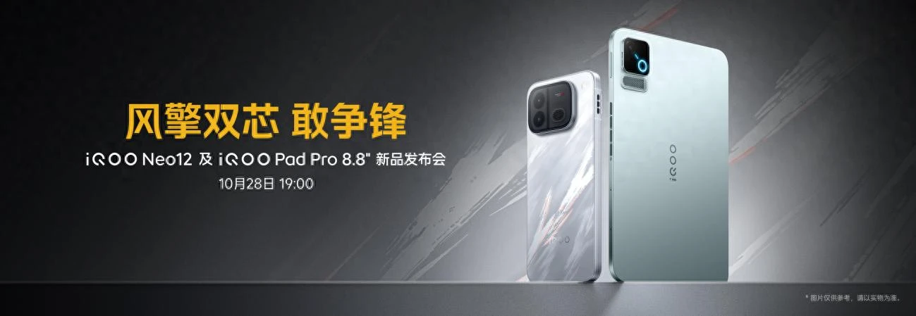 “Ultra级性能统治力”iQOO Neo12发布 解锁极致性能游戏体验