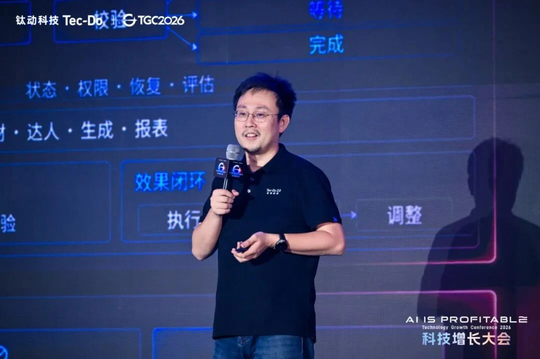 钛动科技发布行业首个Pro-Agent, Navos Pro定义结果导向的AI for Work | TGC 2026科技增长大会