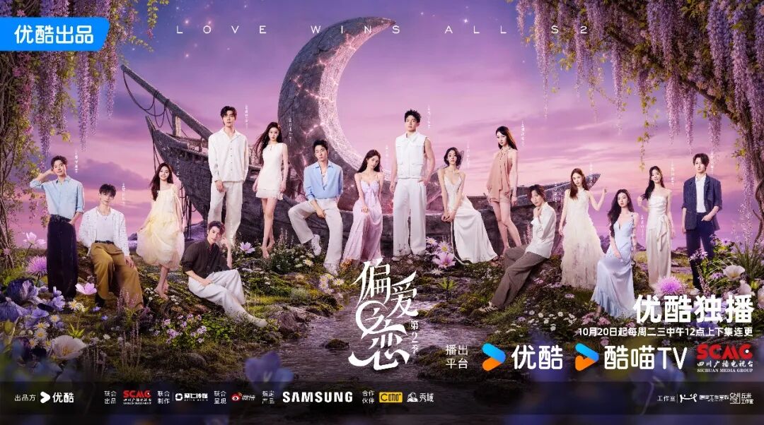 “六边形战士”实锤！优酷《偏爱之恋2》靠什么突围恋综红海？