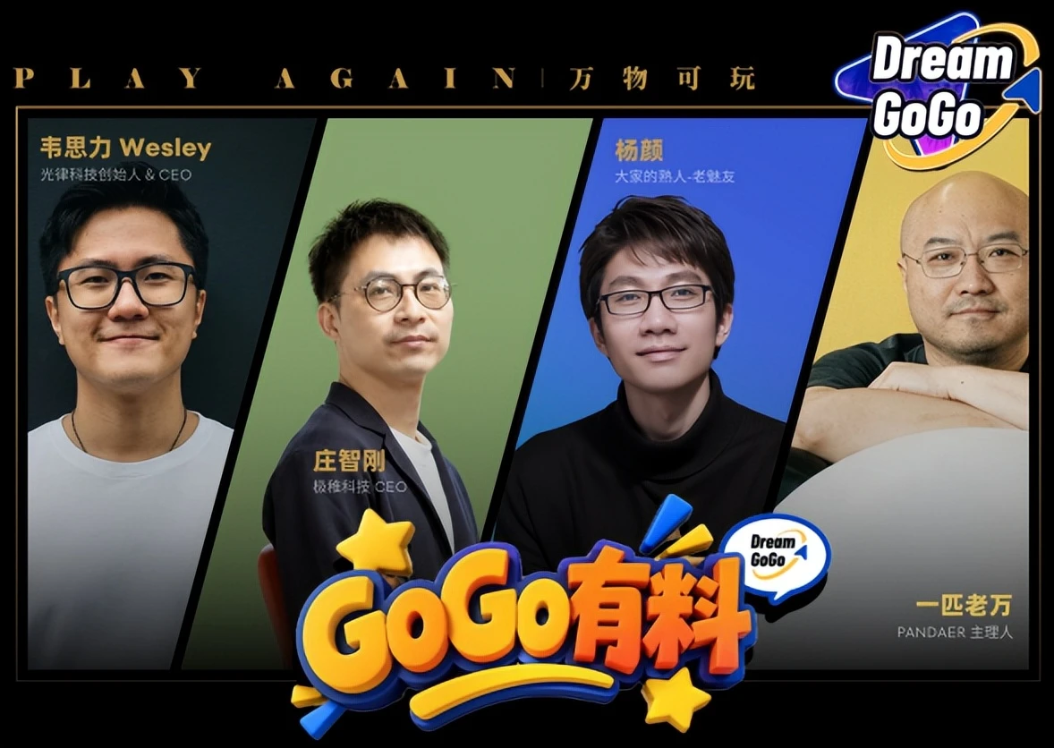 热爱科技 10 月特别活动｜PANDAER与 DreamGoGo热爱众筹上新多款科技潮流与 AI 新品