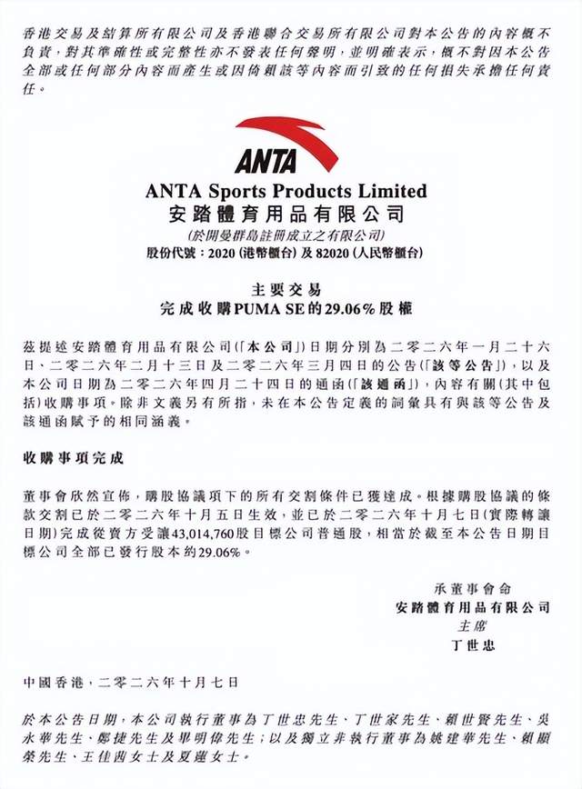 安踏成彪马第一大股东：丁世忠最贵的一张门票