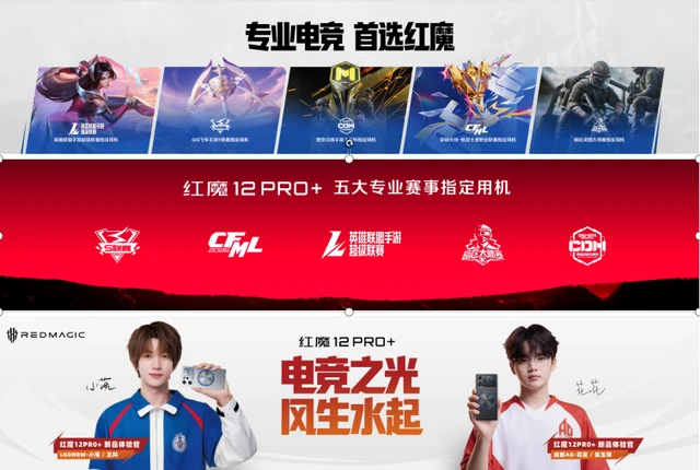 红魔12Pro+正式发布:以电竞之光,赴玩家之约