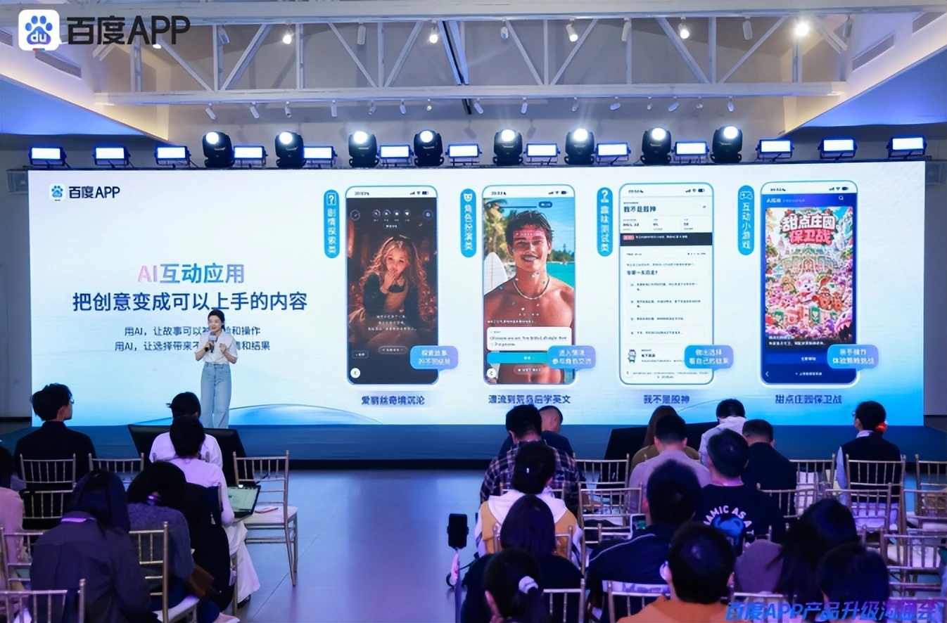 百度 APP 发布四大 AI 升级，搜索已实现递归自我进化