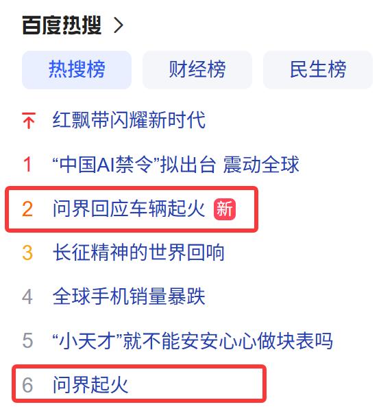 问界回应车辆着火事故登顶热搜！系人驾状态下超速导致