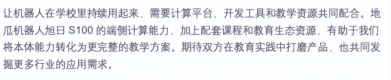 地瓜机器人与宇树科技联合推出具身智能教育解决方案，旭日S100夯实算力底座