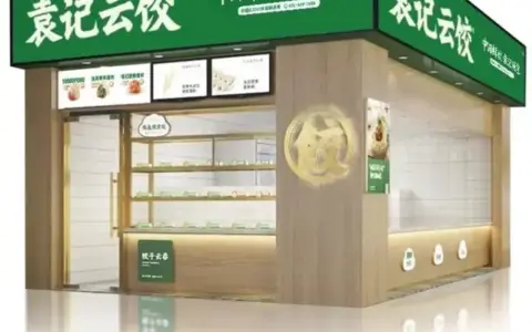 袁记云饺冲击上市，加盟模式走到关键时刻