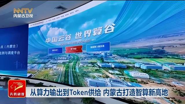 Token之都”为什么是乌兰察布