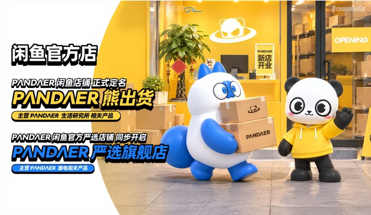 热爱科技 10 月特别活动｜PANDAER与 DreamGoGo热爱众筹上新多款科技潮流与 AI 新品