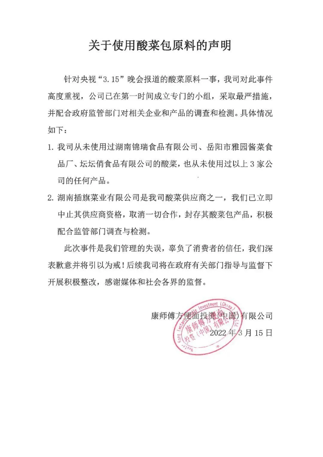 土坑酸菜风波后,康师傅泡面又陷“壁虎疑云”?