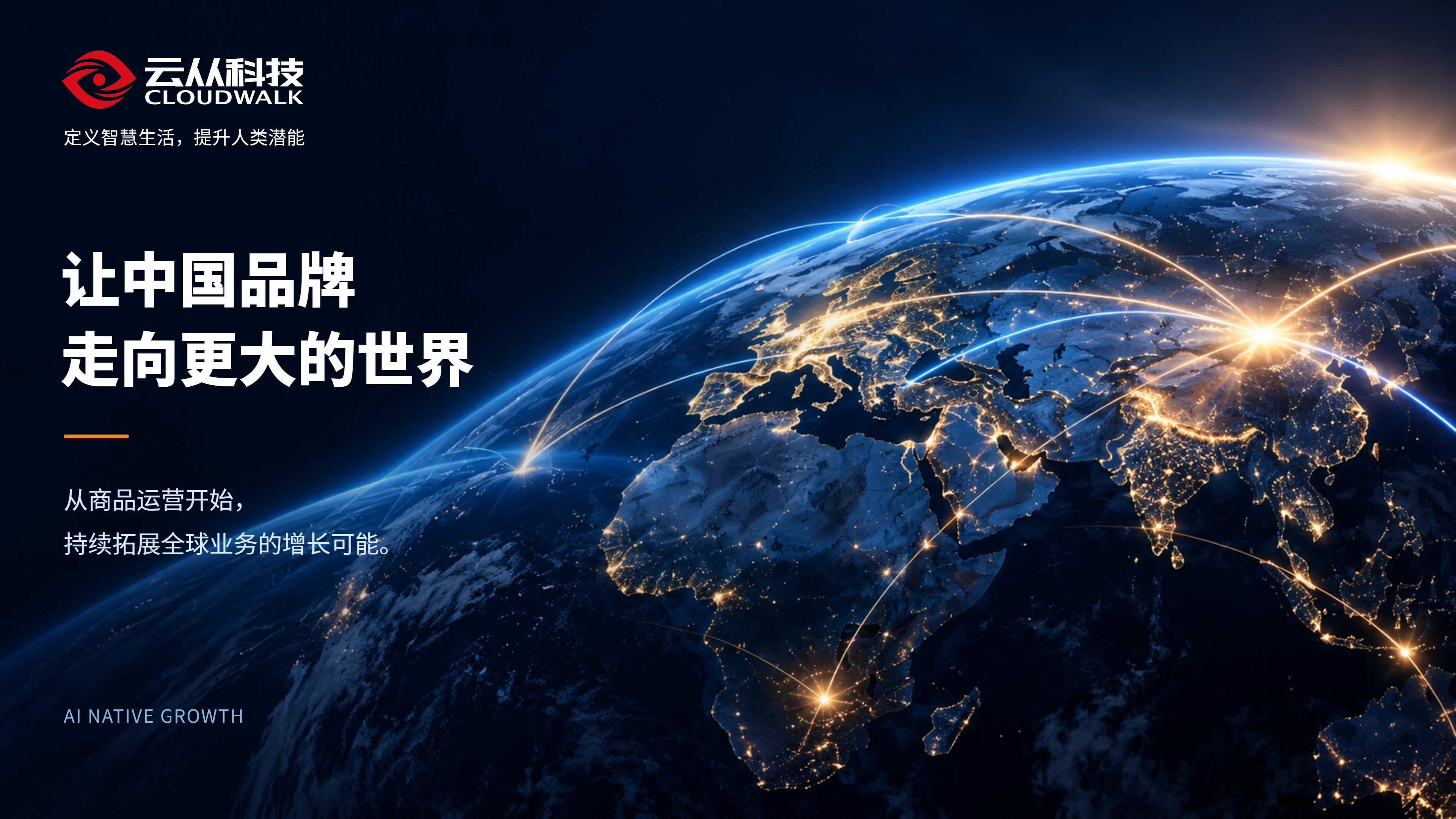 一个SKU,也能拥有一支AI增长团队