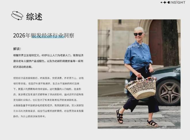 报告解读｜《2026年银发经济行业洞察》（可下载）
