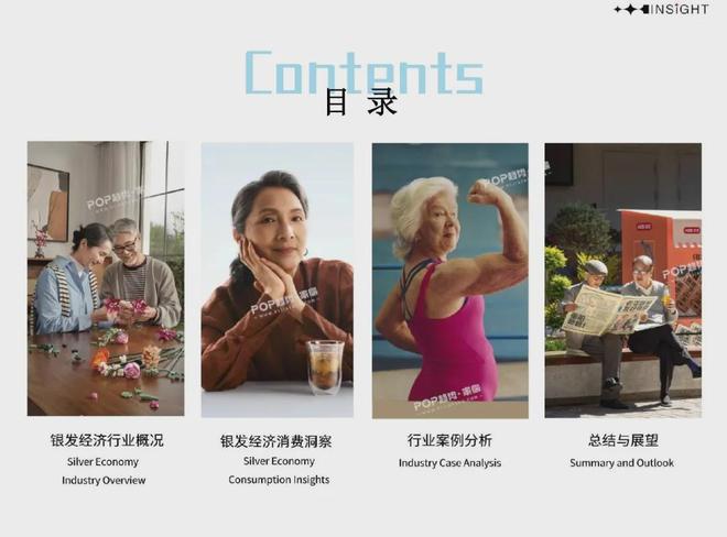 报告解读｜《2026年银发经济行业洞察》（可下载）