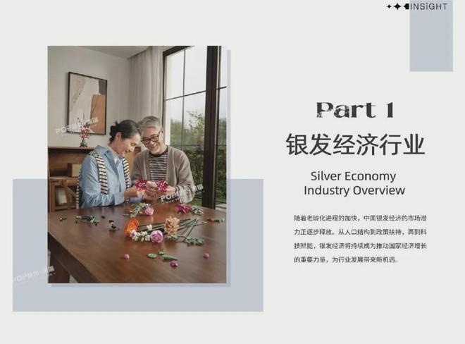 报告解读｜《2026年银发经济行业洞察》（可下载）