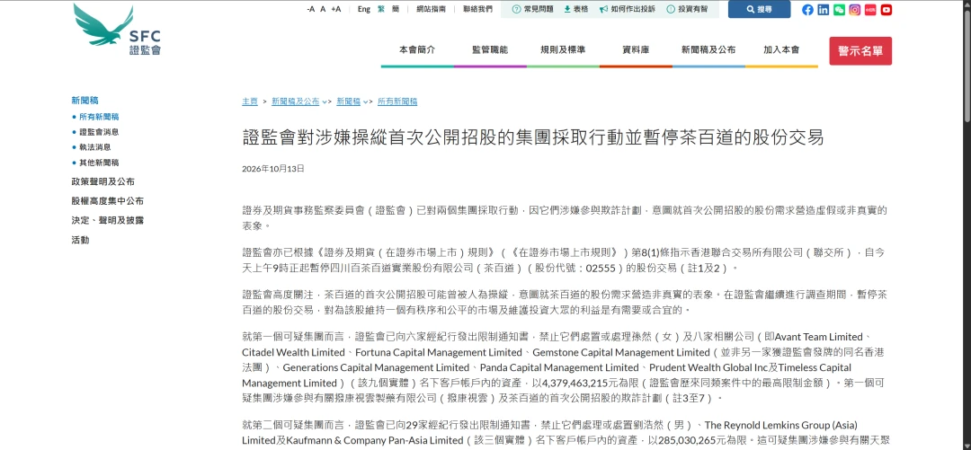 涉嫌IPO操纵被停牌,茶百道会“爆雷”吗?